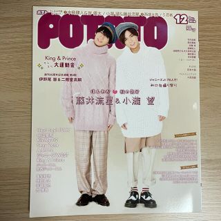 ガッケン(学研)のPOTATO 2018年12月号(アート/エンタメ/ホビー)