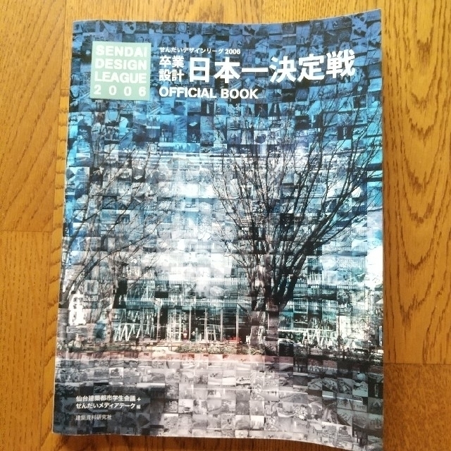 新建築 2003~2011年 23冊セット その他1冊 建築 デザイン エンタメ/ホビーの雑誌(アート/エンタメ/ホビー)の商品写真