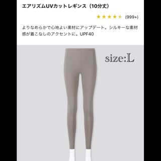 ユニクロ(UNIQLO)のユニクロ　エアリズム　UVカットレギンス（10分丈）GRAYグレー　sizeL(レギンス/スパッツ)