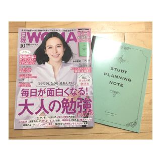 日経WOMAN 日経ウーマン 最新　10(ビジネス/経済)