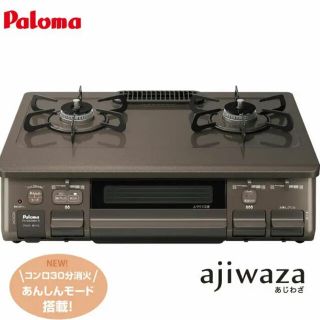 パロマピカソ(Paloma Picasso)の10月特別価格　パロマ ガステーブル あじわざ PA-S42BMA-R 都市ガス(調理機器)