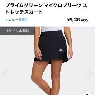 アディダス(adidas)のadidas golf スカートMサイズ(ウエア)