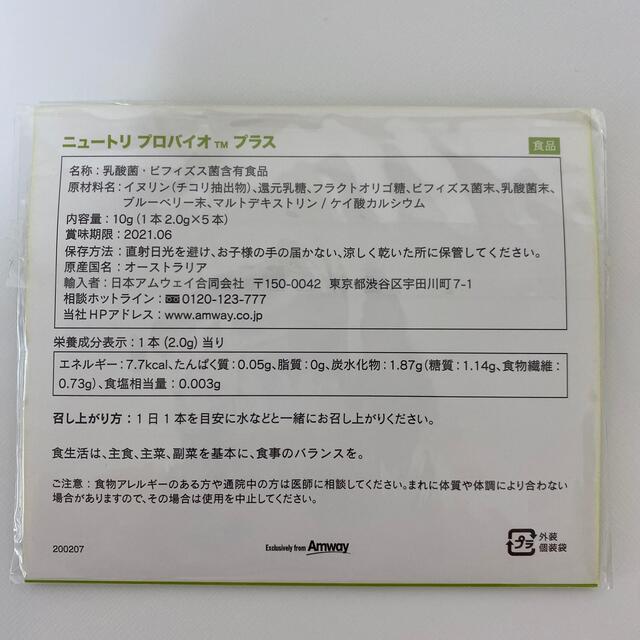 Amway(アムウェイ)のニュートリ　プロバイオ　プラス 食品/飲料/酒の健康食品(その他)の商品写真