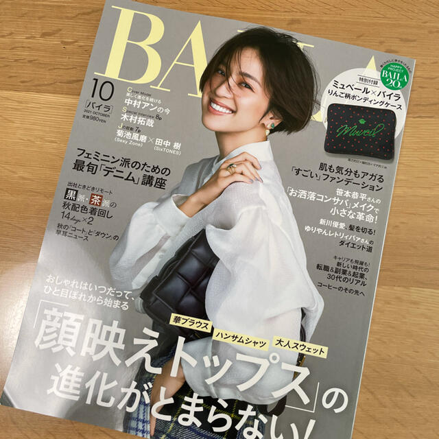 (付録なし本誌のみ)BAILA (バイラ) 2021年 10月号(匿名配送) エンタメ/ホビーの雑誌(その他)の商品写真