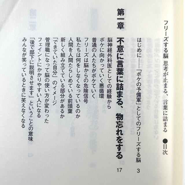フリ-ズする脳 思考が止まる、言葉に詰まる