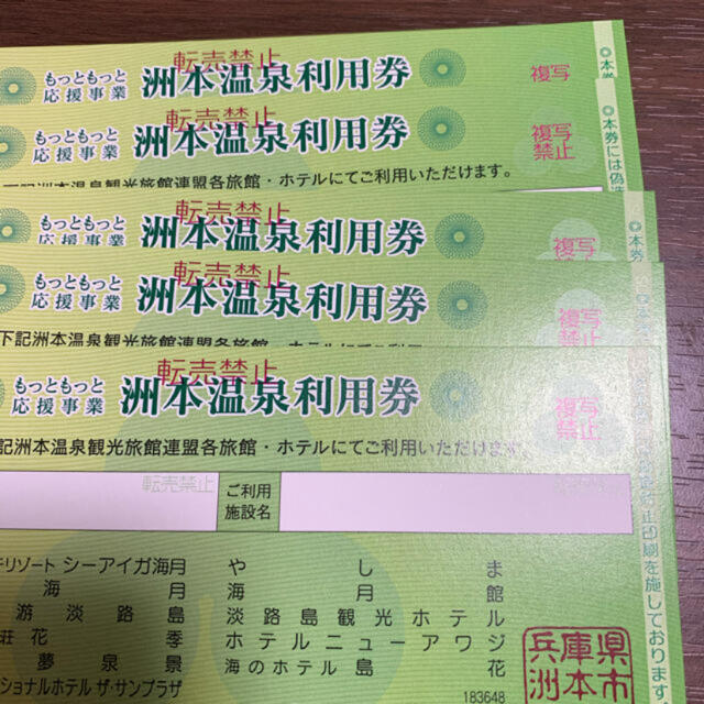 さんかくぐりふぉん様専用】淡路島 洲本温泉利用券 合計10万円分 WEB