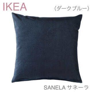 イケア(IKEA)の【新品】IKEA イケア クッションカバー（ダークブルー）サネーラ(クッションカバー)