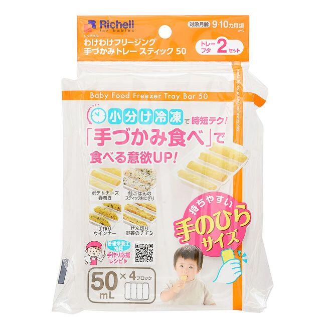 Richell(リッチェル)のリッチェルフリージング 手づかみトレースティック50mL×4ブロック2セット キッズ/ベビー/マタニティの授乳/お食事用品(離乳食器セット)の商品写真