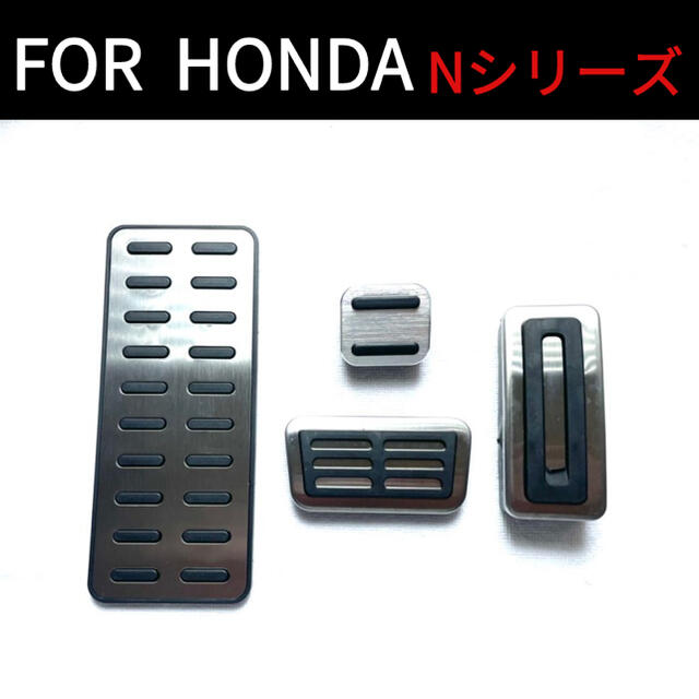 ホンダ Nシリーズ N-BOX N-ONE フィット ペダルカバー 4点セット