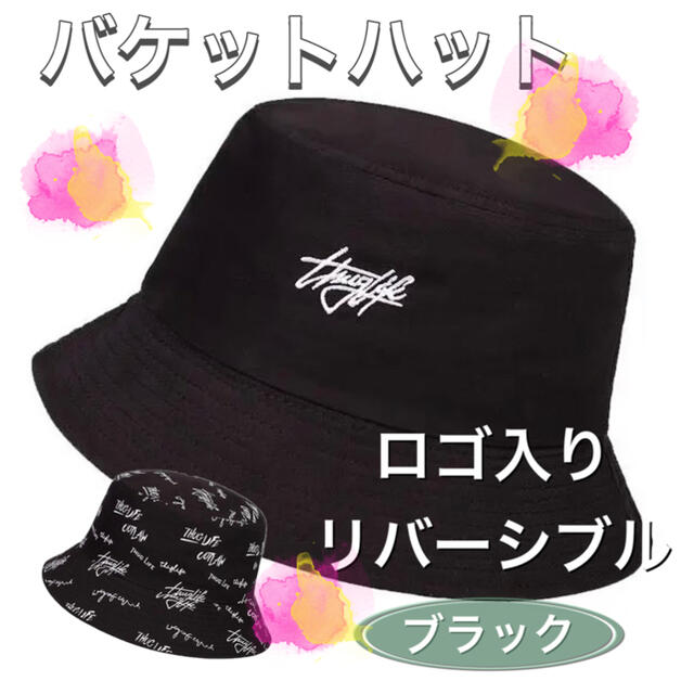 バケットハット　ロゴ　リバーシブル　ブラック　メンズ　レディース　帽子　お揃い メンズの帽子(ハット)の商品写真
