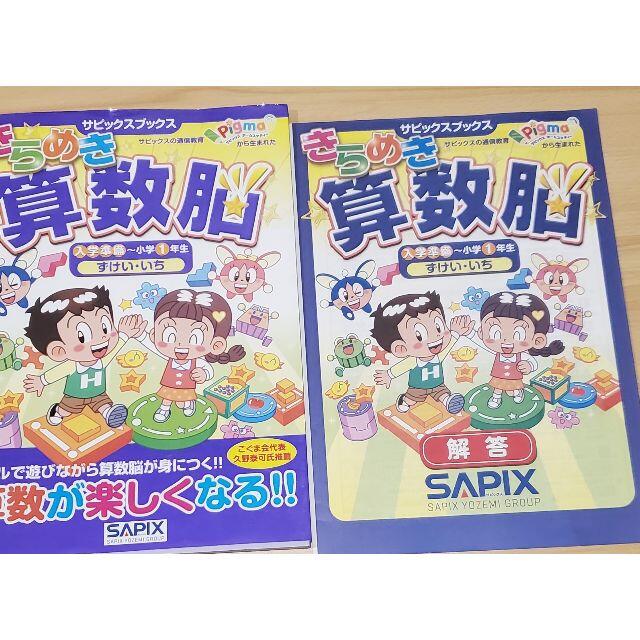 わなげさん専用○ 書込なしシール未使用 きらめき算数脳 二冊セットの ...