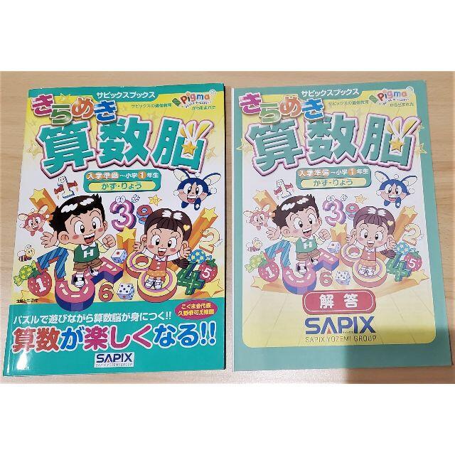 わなげさん専用○ 書込なしシール未使用 きらめき算数脳 二冊セットの ...