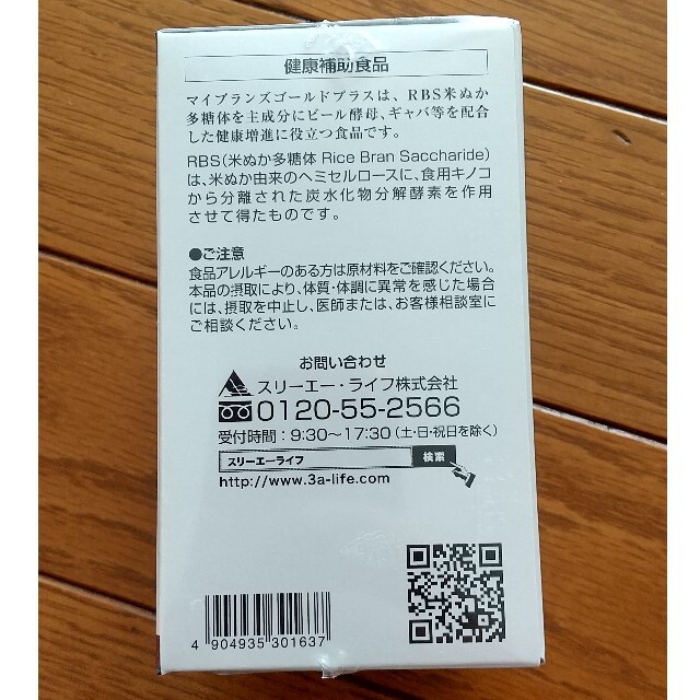スリーエーライフ マイブランズ ゴールドプラス - その他