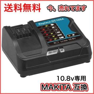 マキタ(Makita)のDC10SA 充電器 DC10WD マキタ 10.8V- 12V   互換(その他)