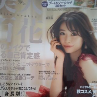 美人百花2021年10月号最新号(ファッション)