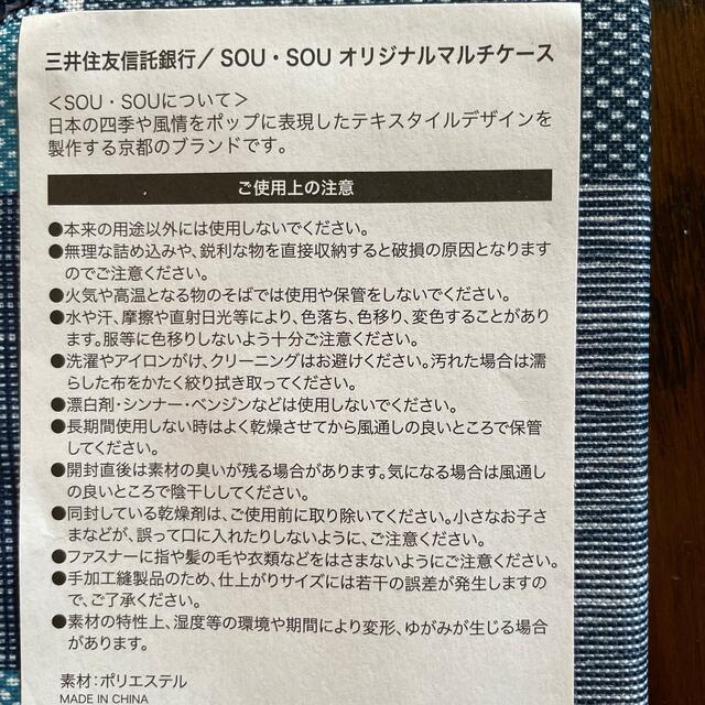 SOU・SOU(ソウソウ)のSOU・SOU マルチケース レディースのファッション小物(ポーチ)の商品写真