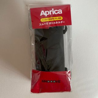 アップリカ(Aprica)のアップリカ　aprica ボトルホルダー　ベビーカー　新品未使用(ベビーカー用アクセサリー)