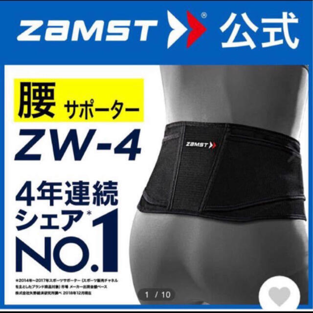 ZAMST(ザムスト)のザムスト  腰サポーター  ZW-4  Sサイズ  ZAMST エンタメ/ホビーのDVD/ブルーレイ(スポーツ/フィットネス)の商品写真