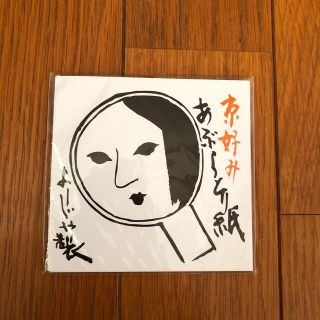 ヨージヤ(よーじや)のようじや　あぶらとり紙(あぶらとり紙)