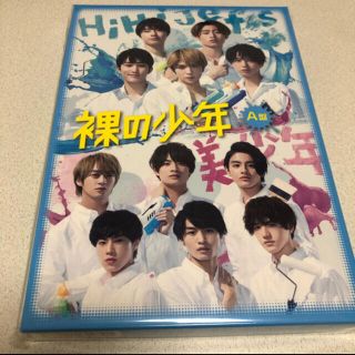 ジャニーズジュニア(ジャニーズJr.)の裸の少年DVD HiHi Jets(アイドルグッズ)