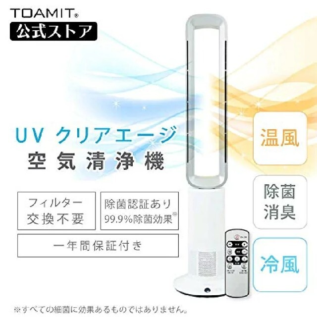 【新品未使用】空気清浄 ファンヒーター UVクリアエージ 扇風機 暖房機器 温風