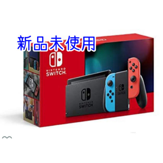 新品未使用　Nintendo Switch  ネオンブルーネオンレッド