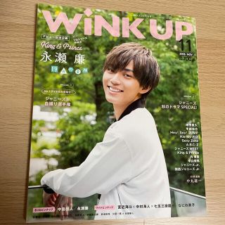 ワニブックス(ワニブックス)のWINK UP 2018年11月号(アート/エンタメ/ホビー)