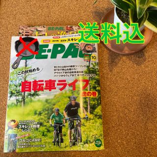 チャムス(CHUMS)の付録なしBE－PAL (ビーパル) 2021年 10月号(その他)