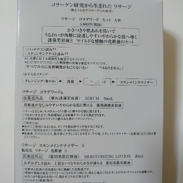 LISSAGE(リサージ)のリサージ コラゲリード(ミニチャーム付) コスメ/美容のスキンケア/基礎化粧品(ブースター/導入液)の商品写真