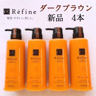 レフィーネ(Refine)の新品　4本 レフィーネ ヘッドスパトリートメントカラー ダークブラウン　白髪染め(白髪染め)