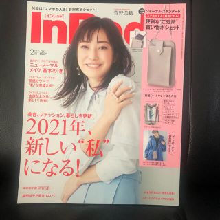 タカラジマシャ(宝島社)の完売中❗️未読新品未陳列 InRed 2021年2月号雑誌のみ(ファッション)