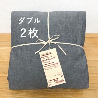 ムジルシリョウヒン(MUJI (無印良品))の２枚　無印良品　綿洗いざらし ボックスシーツ　ダブル(シーツ/カバー)