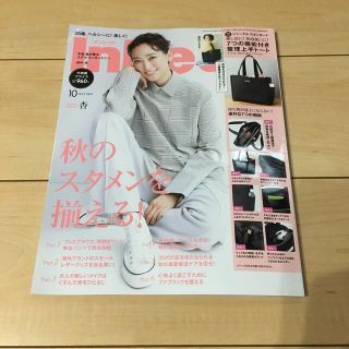 In Red インレッド　10月号　付録なし(ファッション)