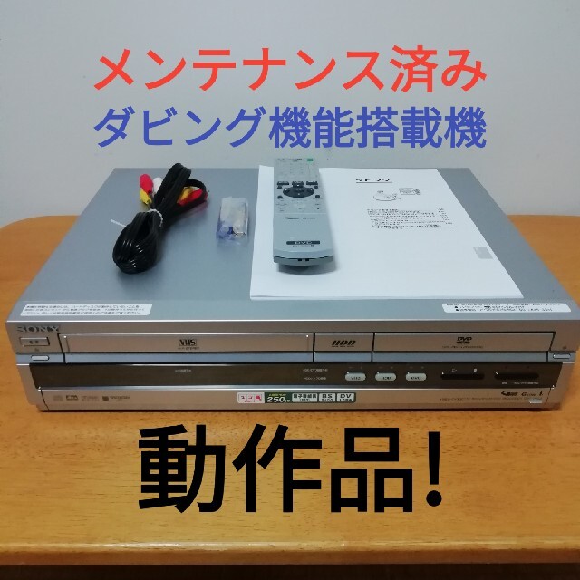 SONY ソニー VHSビデオ一体型DVDレコーダー スゴ録 RDR-VH93