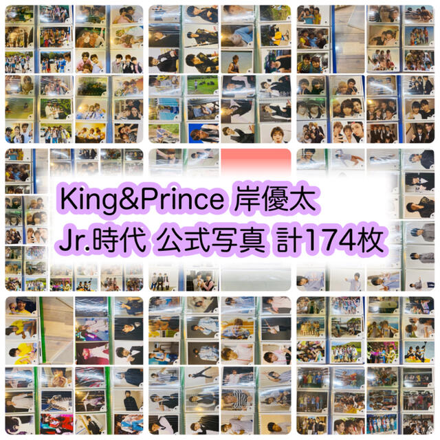 Kingu0026Prince 岸優太 公式写真 Jr.時代 まとめ売り の激安 エンタメ ...