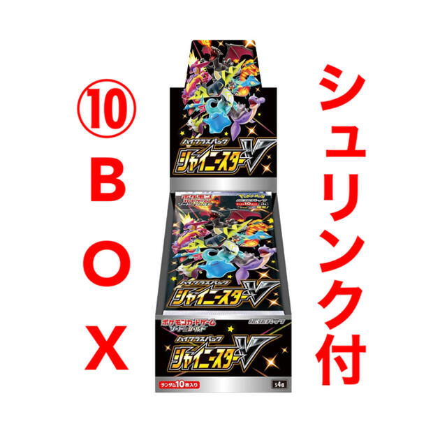 ポケモン(ポケモン)の【新品】 ポケモンカードゲーム ハイクラスパック シャイニースターV 10BOX エンタメ/ホビーのトレーディングカード(Box/デッキ/パック)の商品写真