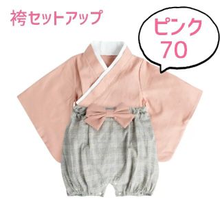 新品 袴 セットアップ ピンク 70 73 和装 七五三(和服/着物)