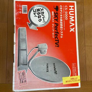 【未使用品】スカパー専用アンテナ・チューナーセット(テレビ)