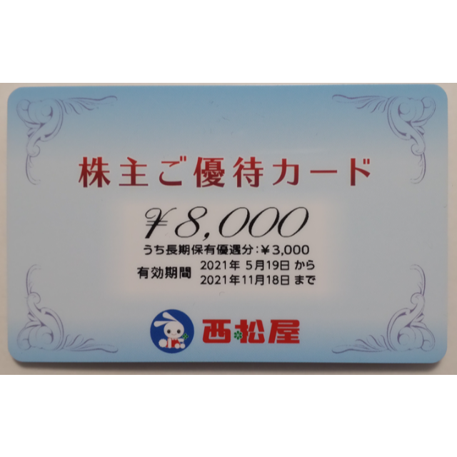 西松屋 株主優待 8000円分 2021年11月期限 -c