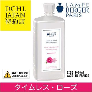 LB タイムレス・ローズ, 1000ml, ランプベルジェ, アロマオイル(アロマオイル)