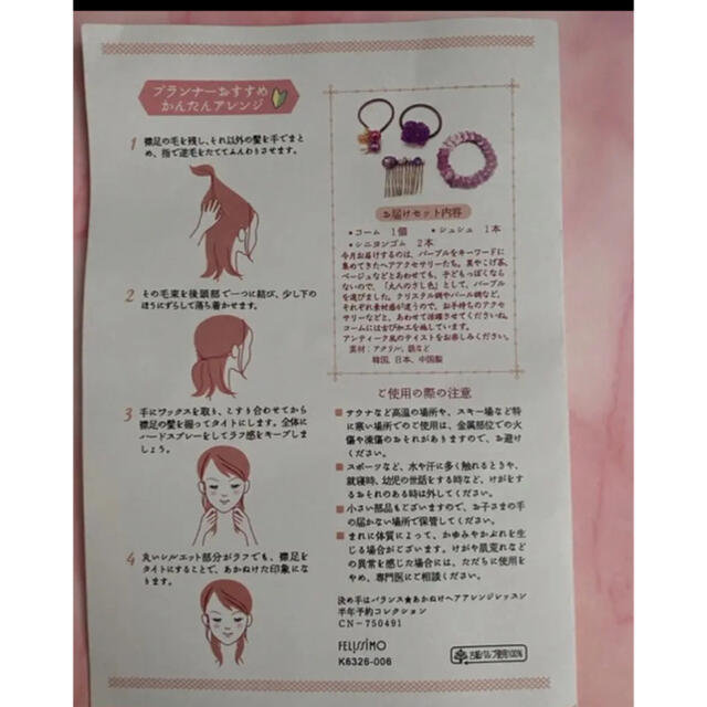 FELISSIMO(フェリシモ)のヘアアレンジ　フェリシモ（紫） レディースのヘアアクセサリー(その他)の商品写真