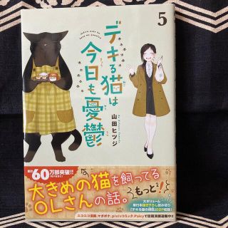 デキる猫は今日も憂鬱(その他)