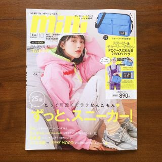 ミニ mini 10月号(ファッション)