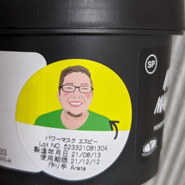 LUSH(ラッシュ)のLUSH  ラッシュ  パワーマスクＳＰ 125ｇ 新品 コスメ/美容のスキンケア/基礎化粧品(パック/フェイスマスク)の商品写真