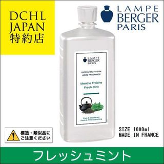 LB フレッシュミント, 1000ml, ランプベルジェ, アロマオイル(アロマオイル)