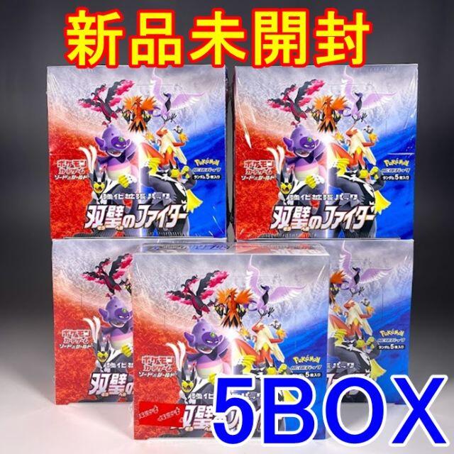 【新品未開封】ソード＆シールド 強化拡張パック　双璧のファイター　5BOX