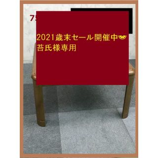 2021歳末セール開催中🍊苔氏様専用(こたつ)