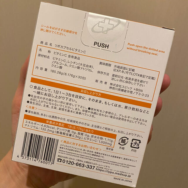 大人気新品 SPIC 30包の通販 by ぴよすけ's shop｜ラクマ リポカプセル ビタミンC HOTSALE