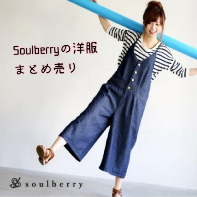 Solberry(ソルベリー)のSoulberryの洋服20着まとめ売り レディースのレディース その他(その他)の商品写真