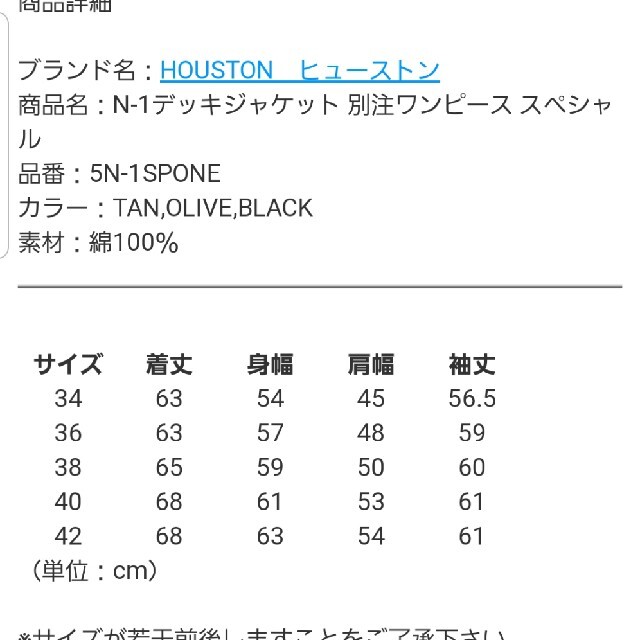 アウター HUSTON N-1 別注 ONE PIECEスペシャルの通販 by タイソン's